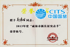 趙維陽(yáng)青年突擊手.png